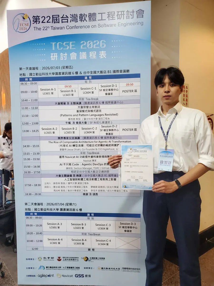 TCSE 2026 研討會獎狀紀錄