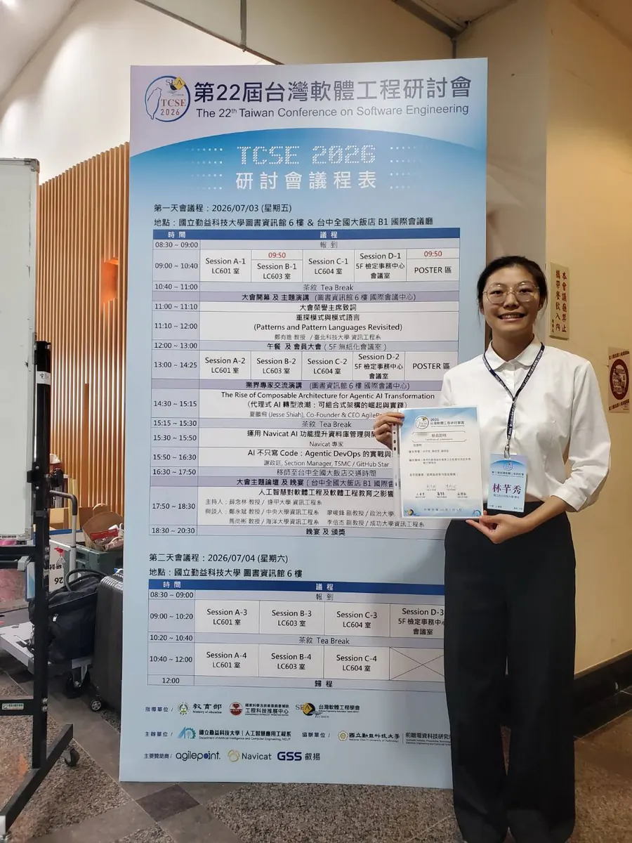TCSE 2026 論文發表紀錄 2